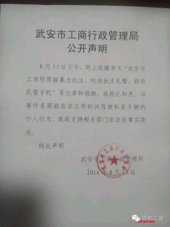 網友爆料：8月13日上午，武安交警在查違法停車時，一輛津AFM918的車因為違章停車被拍照。這時車主過來先是破口大罵民警，后又打了一名民警兩拳，并搶奪執法記錄儀。當事人準備駕車逃離時，被警察控制帶走。網曝車主為武安工商局周穎，隨后武安市工商行政管理局也在第一時間發布了聲明。